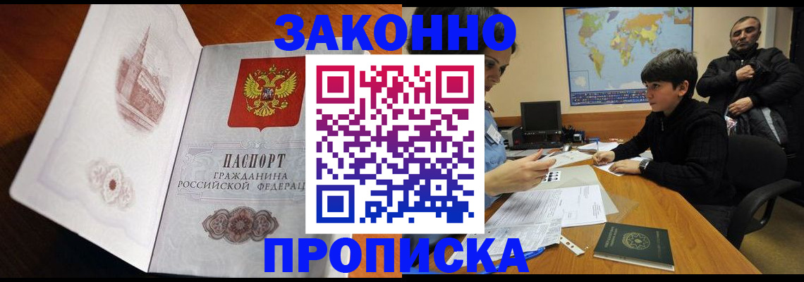прописка гарантия в Пензенской области