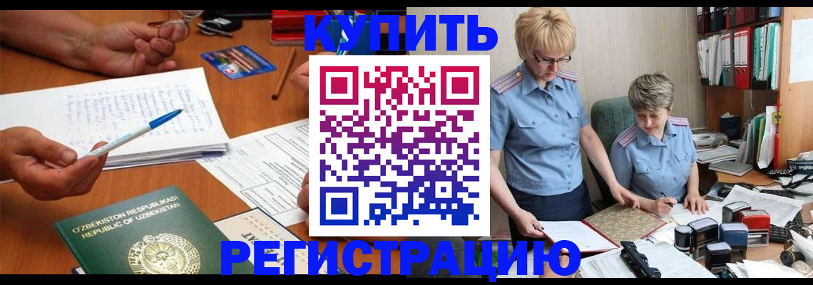 купить прописку в Пензенской области