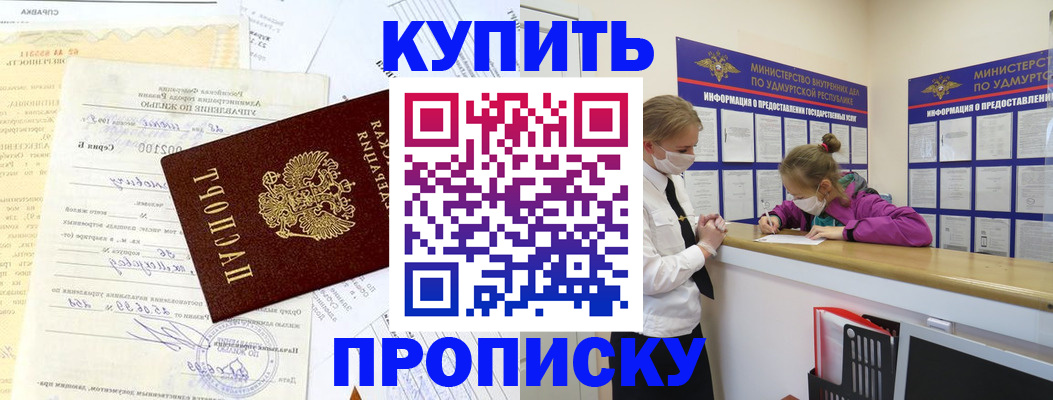 временная регистрация купить в Пензенской области